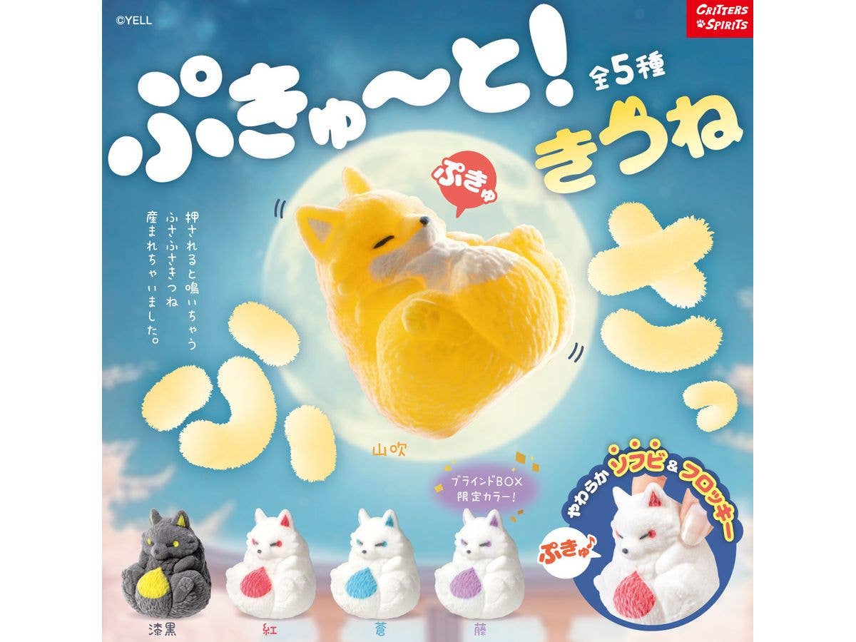 ぷきゅーと!きつね-ふさっ- 1Box 10pcs