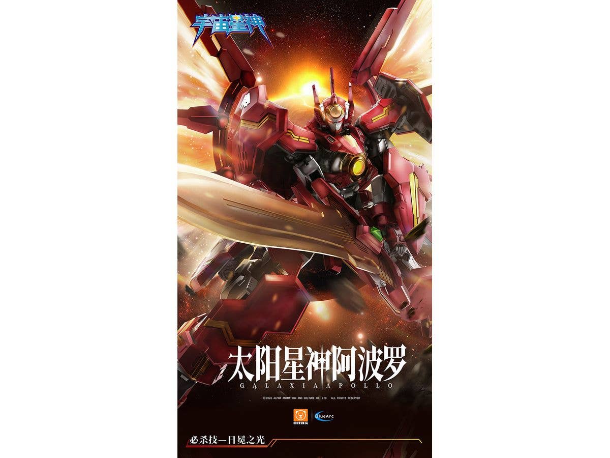 GALAHIR UBF-H02 GLX-H01 太陽神 アポローン プラスチックモデルキット