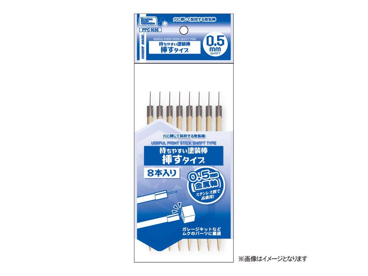 持ちやすい塗装棒 挿すタイプ 0.5mm軸
