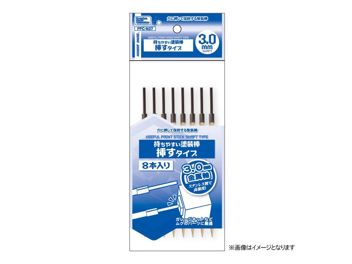 持ちやすい塗装棒 挿すタイプ 3.0mm軸