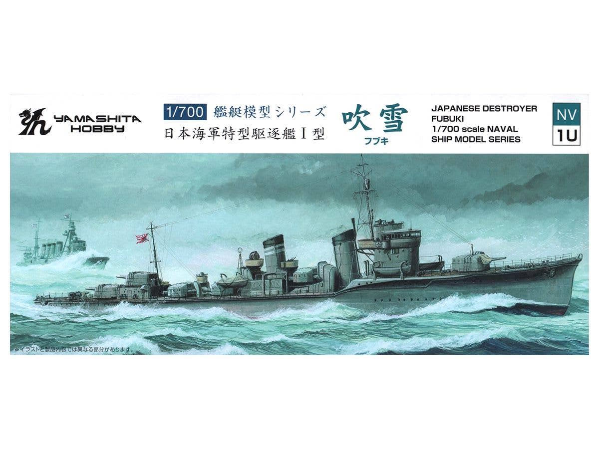 1/700 特型駆逐艦 I型 吹雪