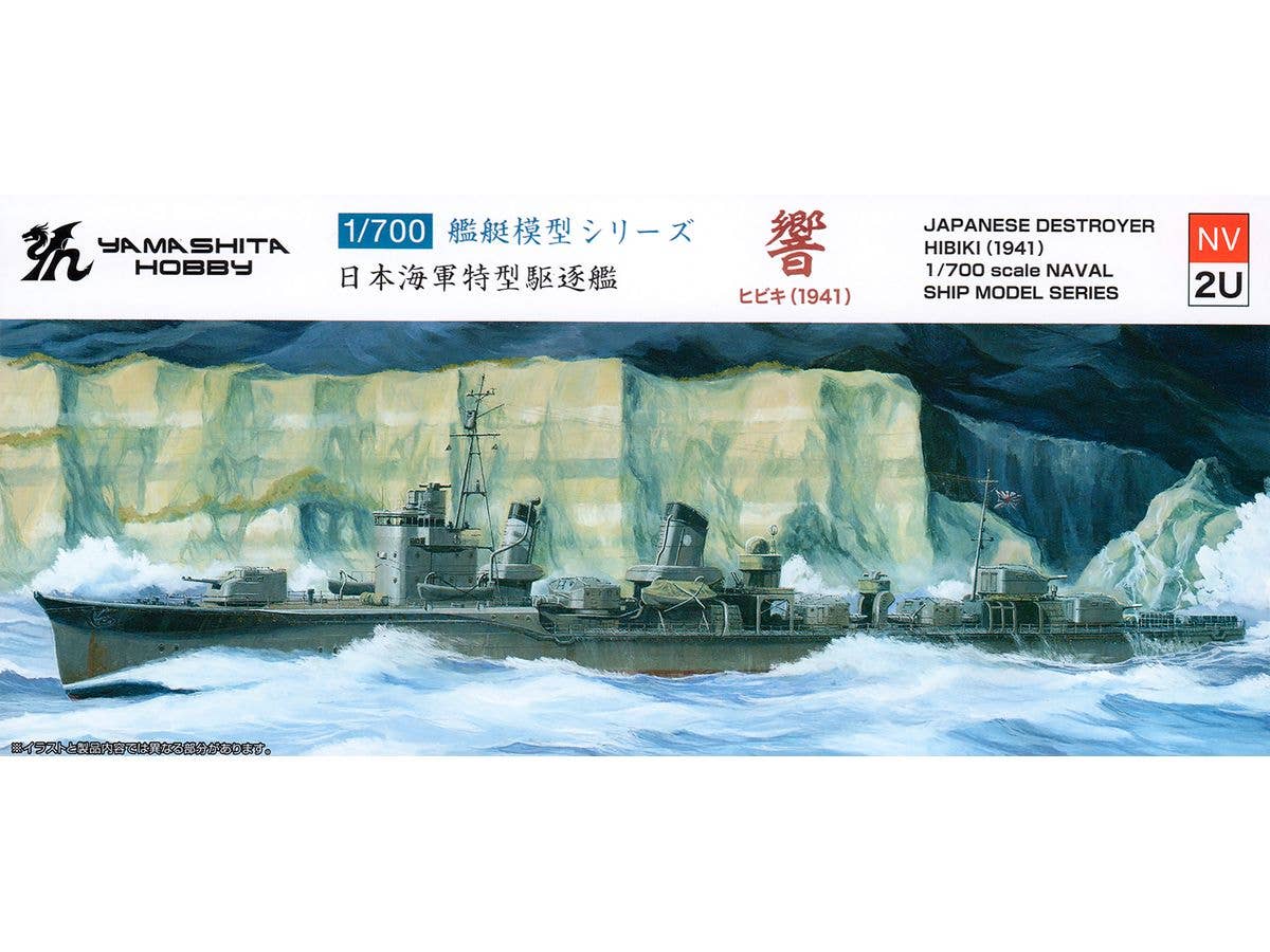 1/700 特型駆逐艦 響 1941