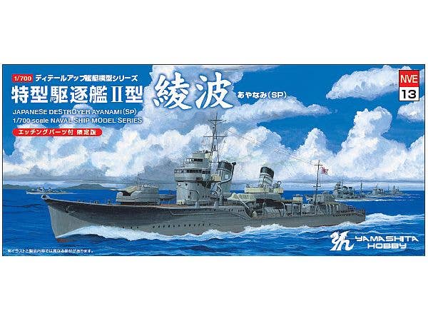 1/700 特型駆逐艦II型 綾波 SP
