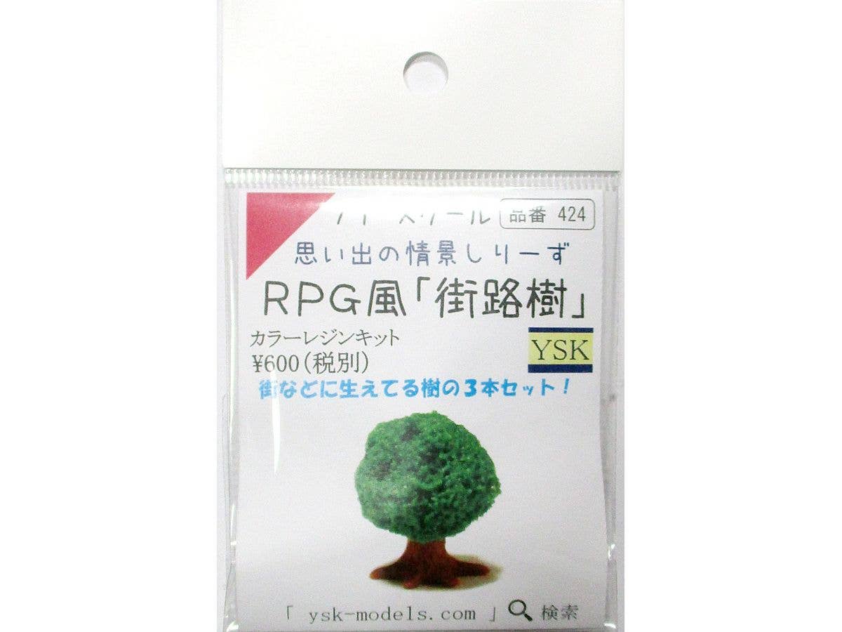 RPG風 街路樹 3本セット