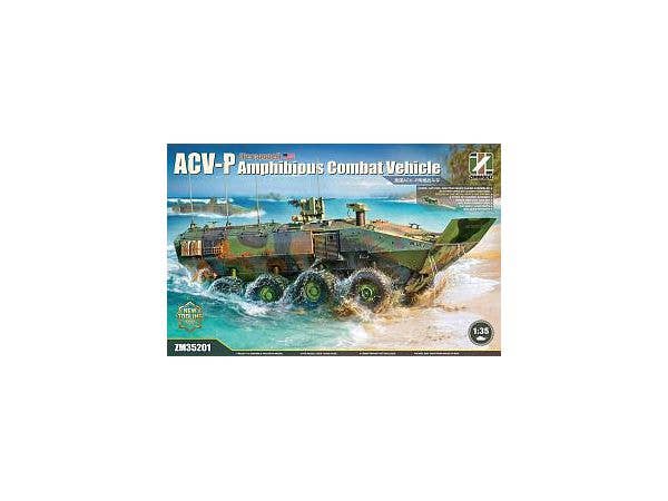 1/35 ACV-P 水陸両用戦闘車両 (人員輸送用)