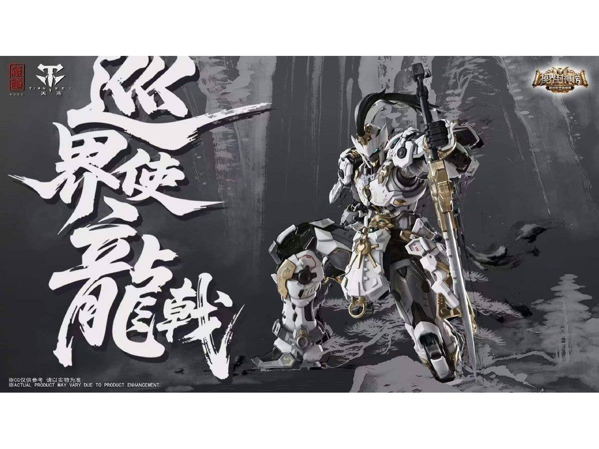 CD-AS-01XM 巡界使-龍戟(じゅんかいし-りゅうげき) 合金モデルキット イベント記念版