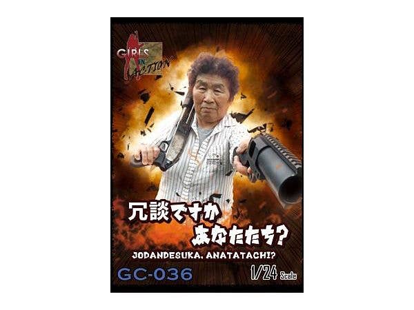 1/24 冗談ですか あなたたち?
