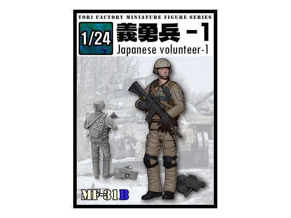 1/24 日本人義勇兵 1