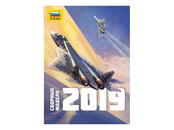 ズベズダカタログ 2019年度版