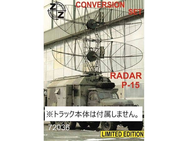 1/72 P-15 フラットフェイス 警戒レーダー (ZiL-157 トラック用改造セット)